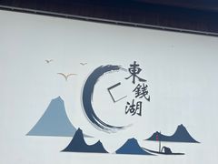 -东钱湖旅游度假区