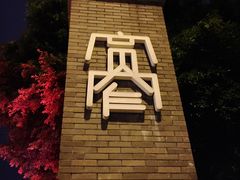 -熊猫邮局(少城店)