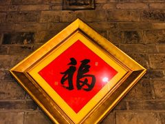-丁卯•铜锅涮肉(工体店)