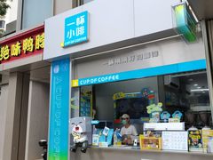 -一杯小啡coffee 咖啡(福保店)