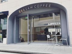 门面-Seesaw Coffee(上生新所店)