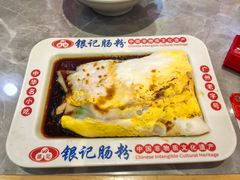 鲜虾鸡蛋肠-银记肠粉店(北京路店)