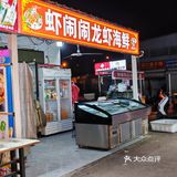 在摄山农贸市场吃到了26年的第一盆龙虾！🦞