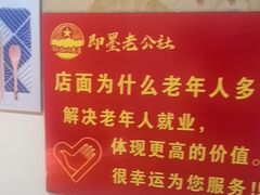 -即墨老公社·海肠捞饭大王(古城店)
