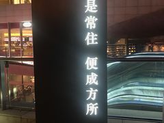 -方所(华润万象城店)