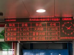 -赵记粽子(司前街店)