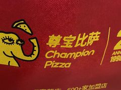 -尊宝比萨(较场口店)