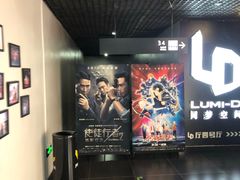 -卢米埃影城(魅力城激光店)