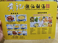 -黄记潮汕甜汤(贝底田坊店)