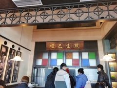 -哑巴生煎(临顿路店)