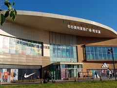-杉杉奥特莱斯广场(哈尔滨店)