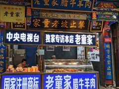 门面-辇止坡老童家(北广济街店)