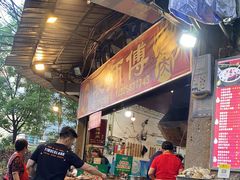-袁师傅烤肉(弹子石店)