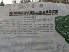 -周口店北京人遗址公园