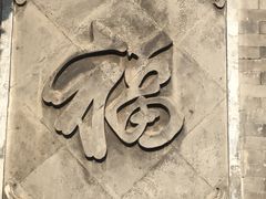 -北门涮肉·炭火铜锅涮肉(什刹海店)