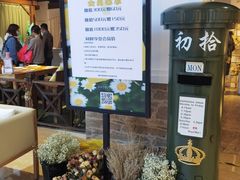 -初拾·花里餐厅(钜城华亿店)