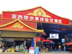 -曼阁市场水果批发市场