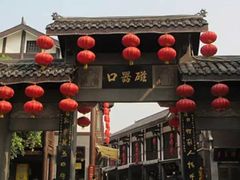 门面-陈建平麻花(磁器口总店)