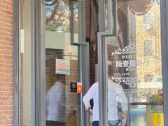 -陆壹捌餐厅(五大道店)