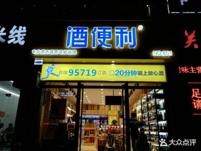 酒便利(龙首北路店)图片