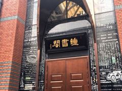 -钟书阁(松江泰晤士小镇店)