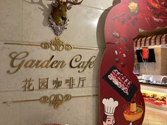 -国宾酒店-花园咖啡自助餐厅(北营房中街店)