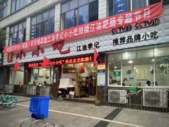 -李记小小吃(涪江路店)
