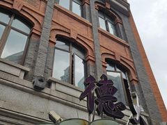 -德大西餐社(云南南路店)