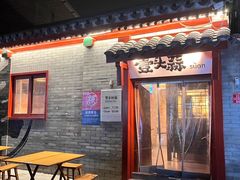 -壹头蒜烧烤小院儿