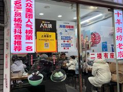 -鸭小妹鸭血粉丝(老门东店)