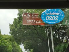 -双塔老饭店