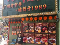 -粤·向群饭店(麓景路店)