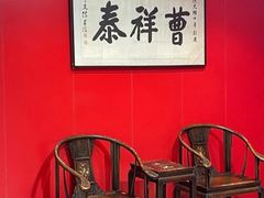 -曹祥泰(解放路店)