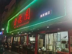 -百年德园(侯家塘店)