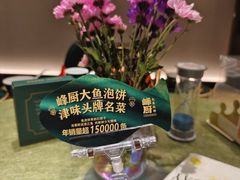 -峰厨大鱼泡饼(西青大学城店)