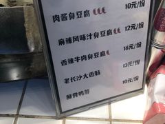 菜单-文和友老长沙臭豆腐(太平街二店)