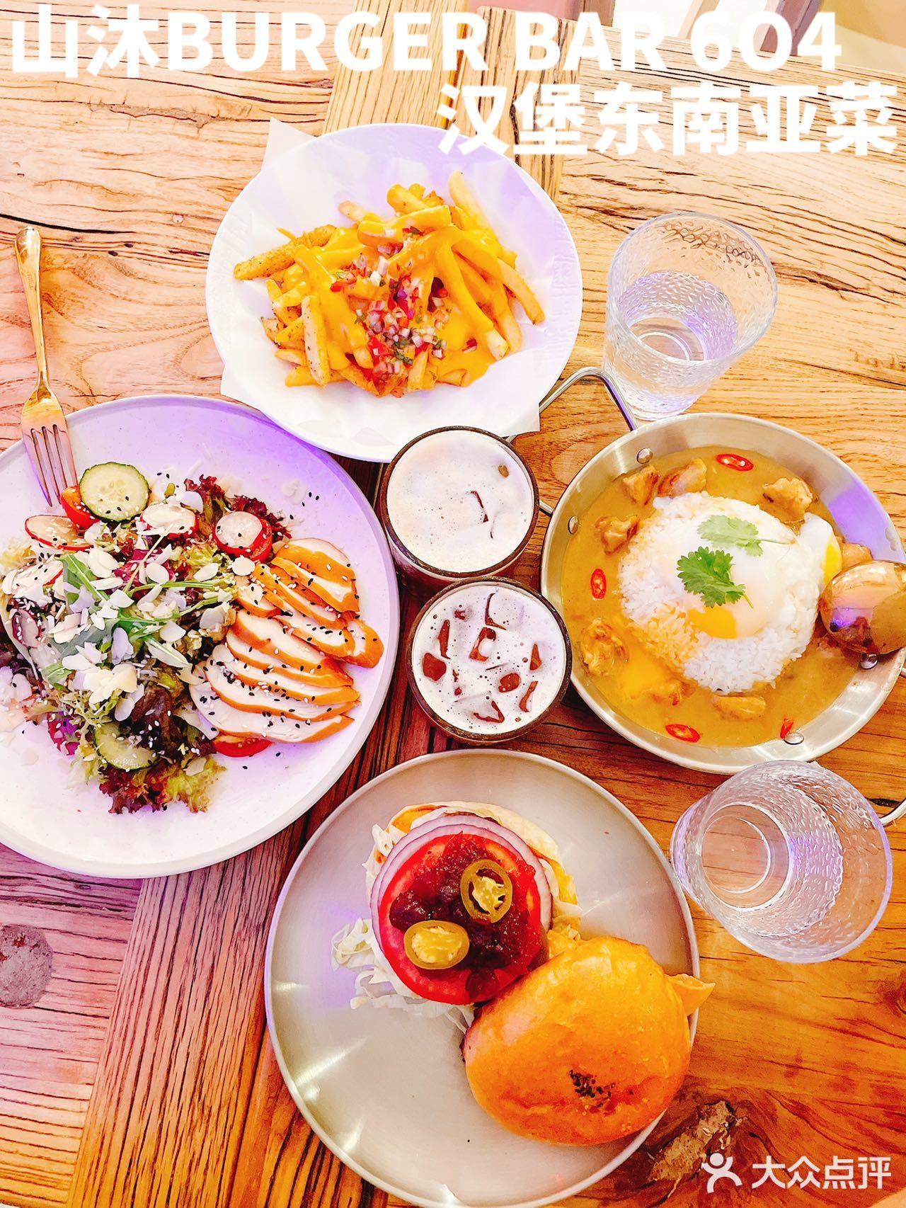 白云首家！山沐604汉堡东南亚菜餐厅！！