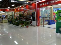 -世纪联华超市(浦电路店)