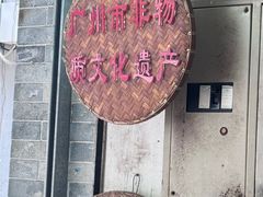 -老西关濑粉(文明路店)