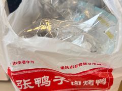 -张鸭子重庆特产卤味小吃(未来国际店)