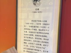 -老边饺子馆(中街店)