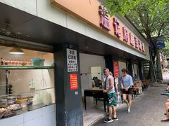 门面-温记府廟豆汤饭·始于1955年(海椒店)