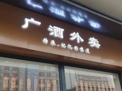 -华联广州大酒店-餐厅