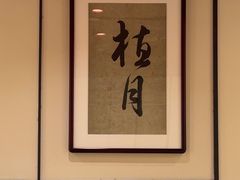 -鮨匠·割烹料理(巨鹿花园店)