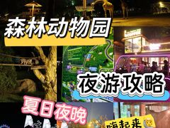 -大连森林动物园