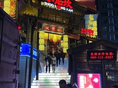 -小龙坎火锅(全球总店)
