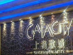 -GalaCity上海歌城(杨浦百联店)