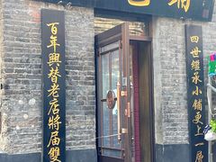 门面-张包铺(道外店)