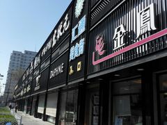 门面-汇通阳光美食街(复兴路30号院店)