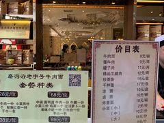 门面-磨沟沿老字号牛肉面·清真(金港城店)